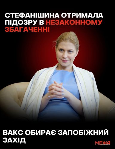 Ольга Стефанішина, якій НАБУ і САП повідомили про підозру в незаконному збагаченні