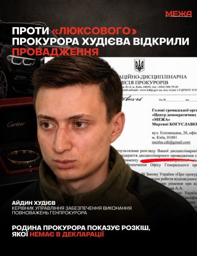 Прокурор Айдин Худієв фігурує у дисциплінарному провадженні КДКП через незадеклароване майно