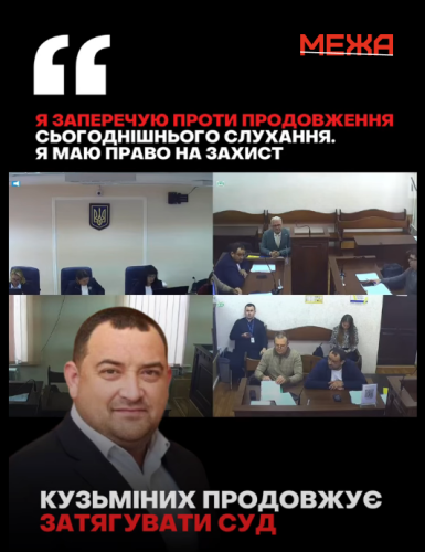 Сергій Кузьміних у суді ВАКС — затягування справи нардепа Слуги народу